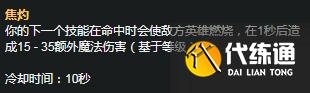 《LOL》S11赛季火男天赋符文推荐