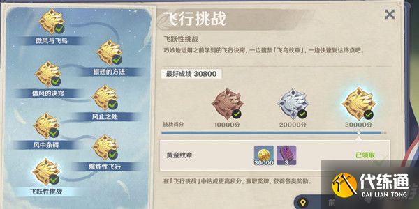 原神飞行挑战活动第七关怎么过?第七天飞跃性挑战通关教程