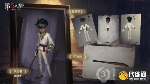 第五人格求生者击球手技能介绍