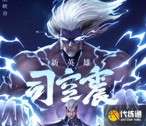 王者荣耀：澜还没捂热，新英雄携带闪电来袭，看似双形态有点帅