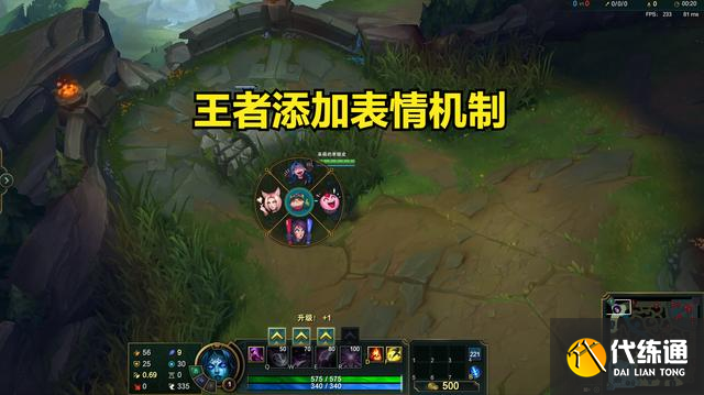 王者荣耀：选人阶段和LOL手游一样，添加表情机制，遭玩家吐槽