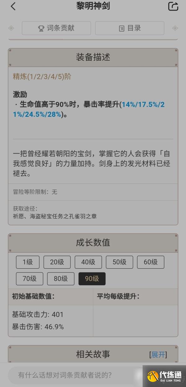 《原神》黎明神剑