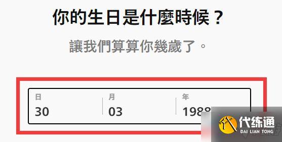 《英雄联盟手游》台服账号注册教程