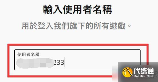 《英雄联盟手游》台服账号注册教程