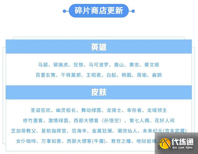 王者荣耀15号更新碎片商店更新,澜下架!新英雄司空震将上线?