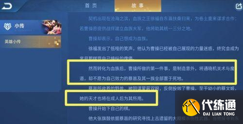 王者荣耀蔡文姬台词什么意思?王者荣耀澜为蔡文姬挡刀死了吗?