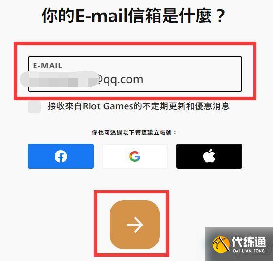 《英雄联盟手游》台服账号注册教程