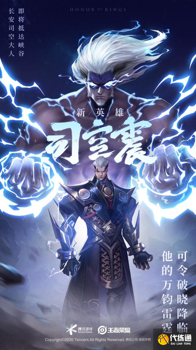 王者荣耀：澜还没捂热，新英雄携带闪电来袭，看似双形态有点帅