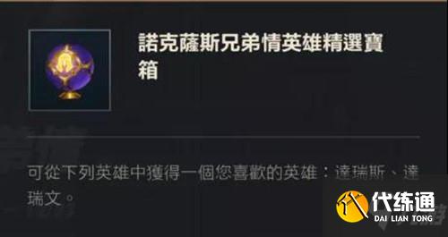 LOL手游诺手任务怎么做？诺手任务完成攻略