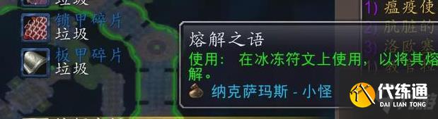 魔兽世界怀旧服溶解之语怎么获得?溶解之语获得方法详解