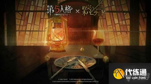 赌上生命的逃离《第五人格》X《约定的梦幻岛》联动决定!