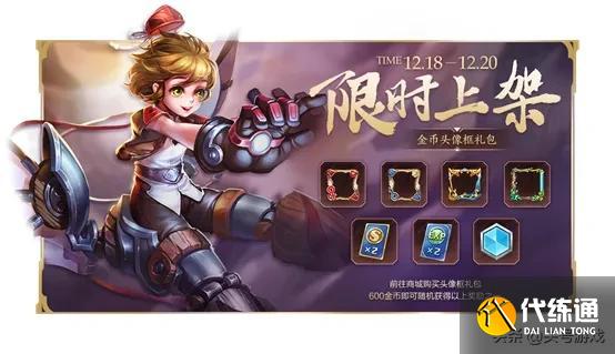 王者荣耀12.15更新:金币礼包限时上架,碎片商店迎来厨神