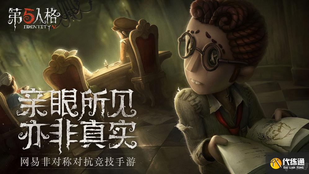 第五人格联觉模式怎么玩？联觉模式侦探作用介绍