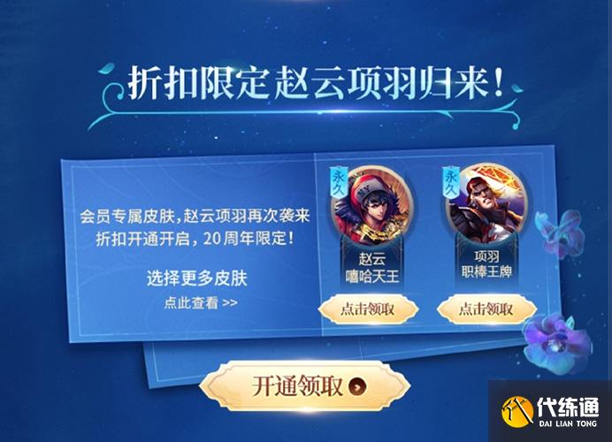 赵云嘻哈天王开放领取,司空震模型曝光,积分夺宝好运签太爽了