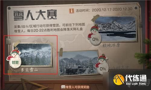 《明日之后》雪人大赛活动介绍