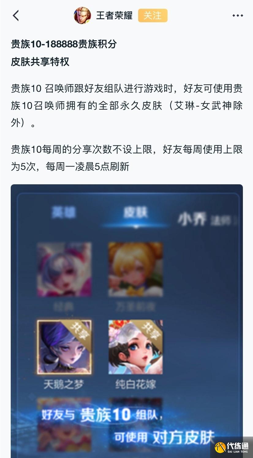 王者荣耀氪金玩家的春天,V8送传说皮,V10好友可蹭全部皮肤