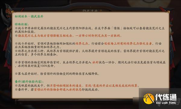 阴阳师骁武浪升秘闻副本怎么过?骁武浪升通关阵容参考攻略