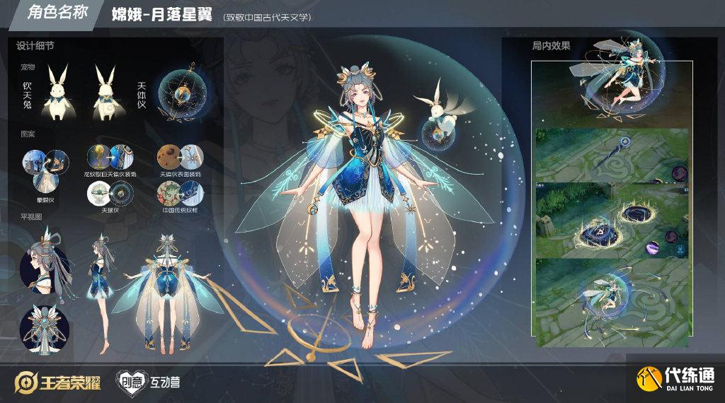 王者荣耀嫦娥源梦超美设计稿，月落星翼直击审美，梦岚最御姐