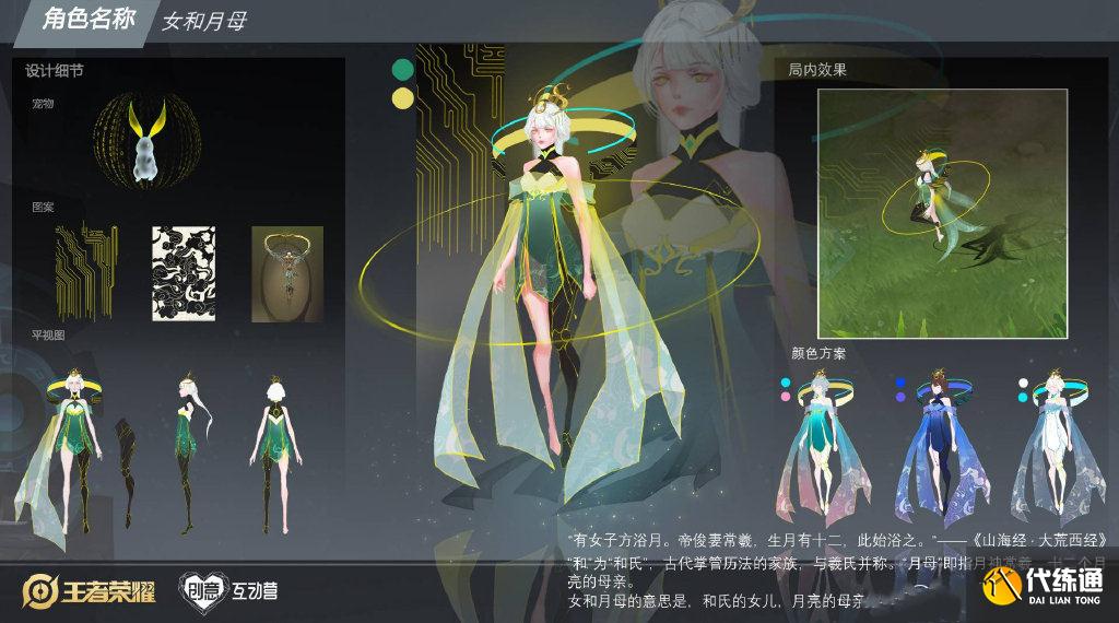 王者荣耀嫦娥源梦超美设计稿，月落星翼直击审美，梦岚最御姐