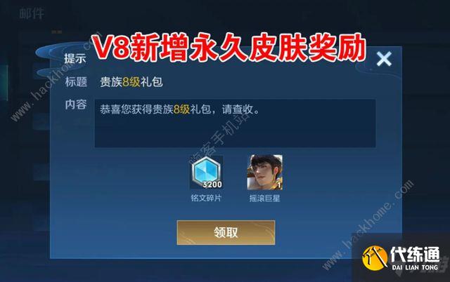 王者荣耀v8传说皮肤是什么