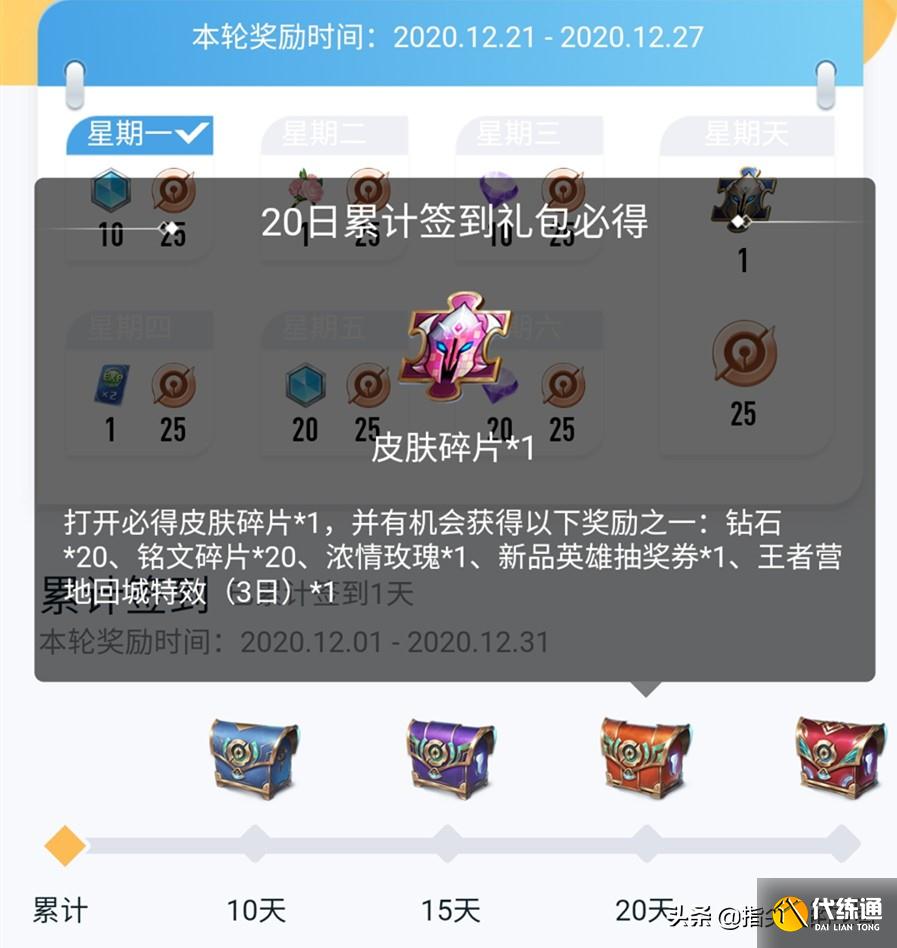 王者荣耀四个隐藏福利公布，3个免费皮肤，超多皮肤碎片你不要？