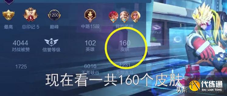 王者荣耀账号被盗1年找回,多了160个皮肤,还变成了V8贵族