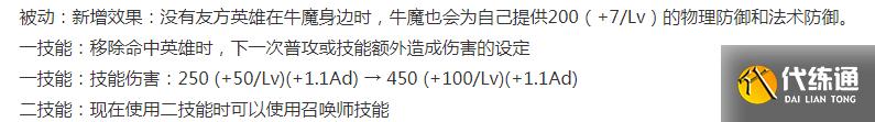 王者荣耀体验服更新：孙悟空/牛魔再次加强，痛苦面具伤害增高