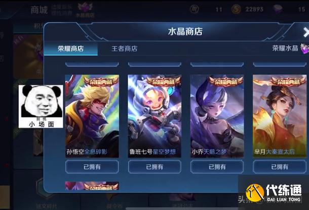 王者荣耀账号被盗1年找回,多了160个皮肤,还变成了V8贵族