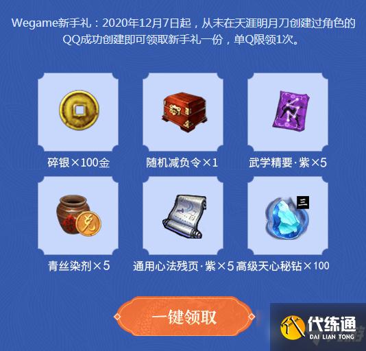 《天涯明月刀》六大平台同贺资料片