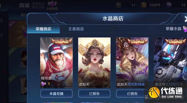 王者荣耀账号被盗1年找回,多了160个皮肤,还变成了V8贵族