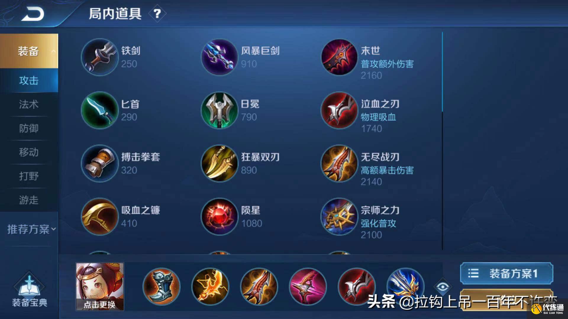 王者荣耀:要说鲁班七号的最强出装,我还是选择半肉CD流