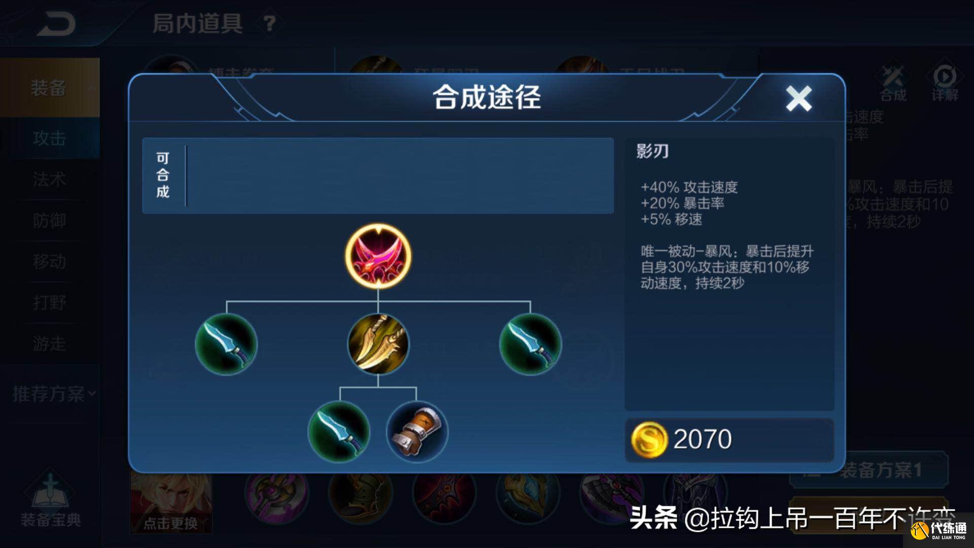 王者荣耀:要说鲁班七号的最强出装,我还是选择半肉CD流