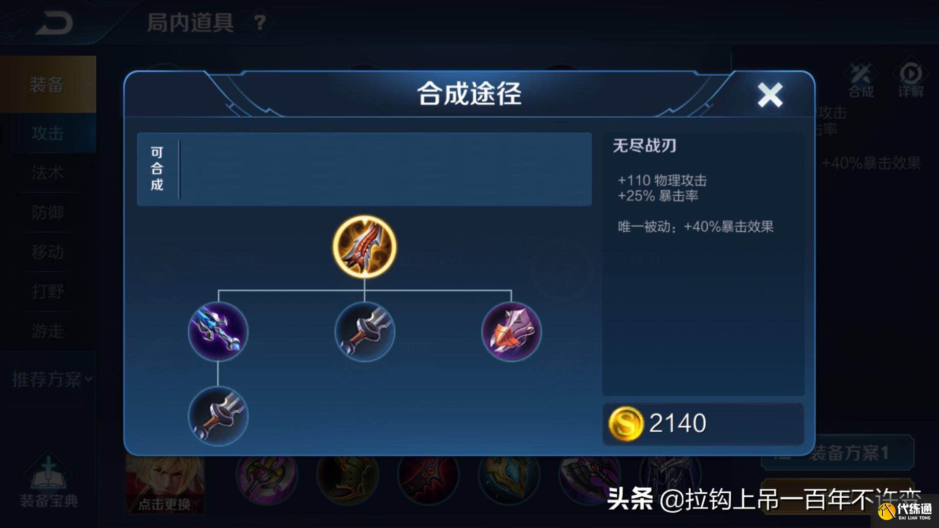 王者荣耀:要说鲁班七号的最强出装,我还是选择半肉CD流