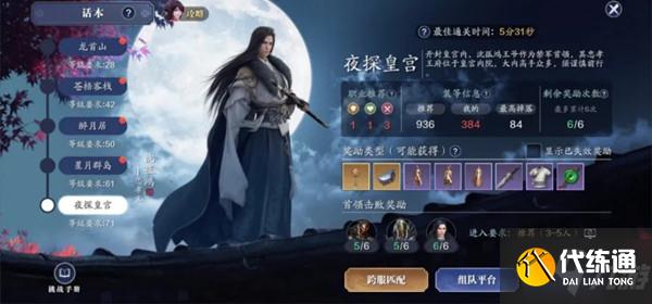 天涯明月刀手游夜探皇宫怎么打?夜探皇宫话本boss挑战攻略