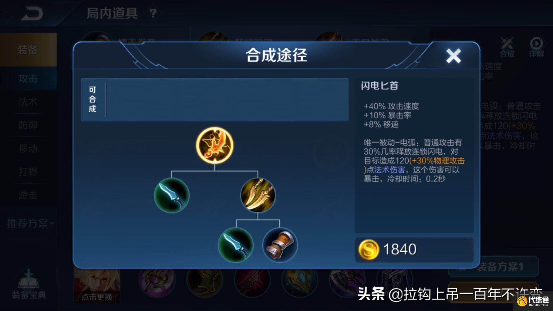 王者荣耀:要说鲁班七号的最强出装,我还是选择半肉CD流