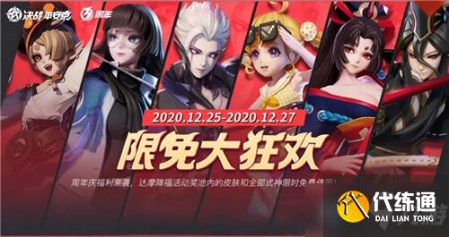 《决战平安京》周年限免大狂欢活动介绍