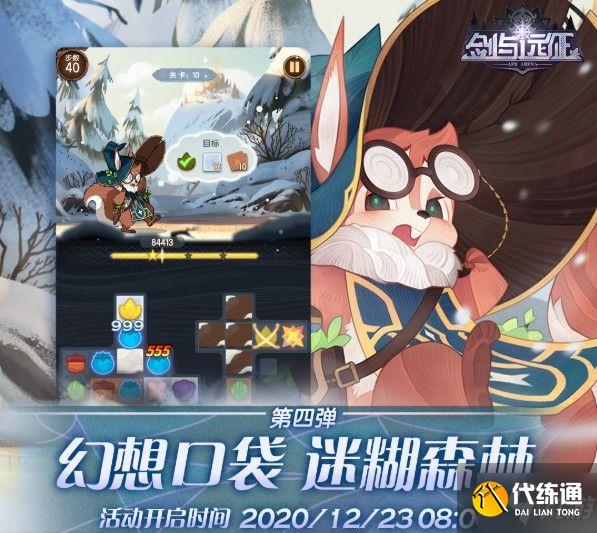 剑与远征迷糊森林28关怎么过