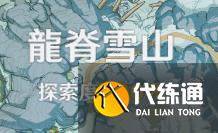 《原神》雪山探索度100%的肝帝分享的8点心得,建议收藏