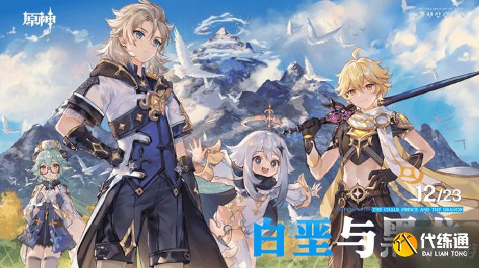 原神雪山任务有哪些