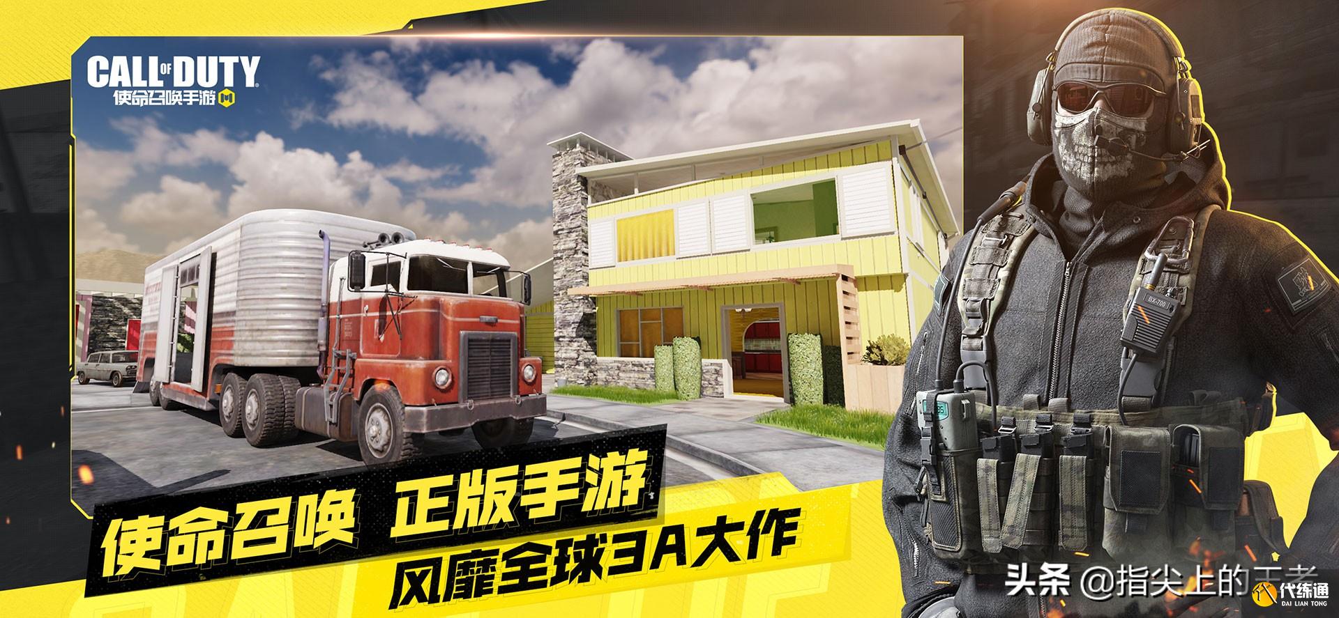 在万众期待下《使命召唤手游》来了,满足了不同玩家的需求