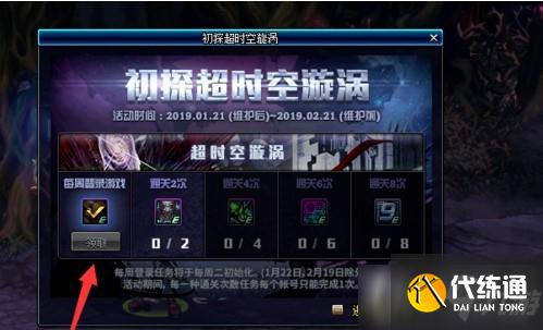 《地下城与勇士》特殊能量隐藏装置