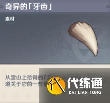 原神雪山任务有哪些