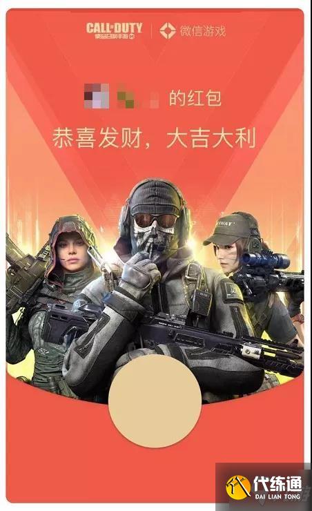 使命召唤手游红包怎么领