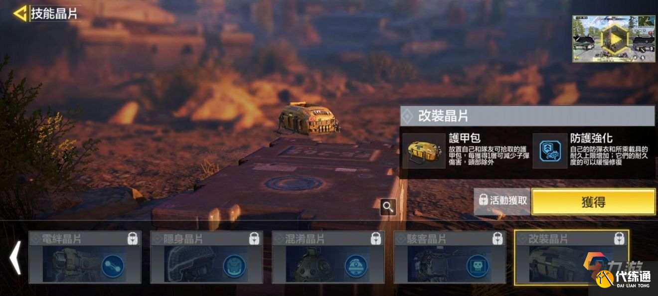 使命召唤手游改装晶片用途介绍_优化游戏体验