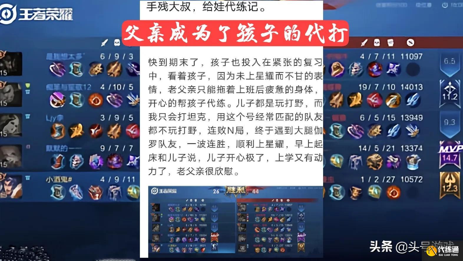 王者荣耀星耀攻略_亲爸带娃成流量