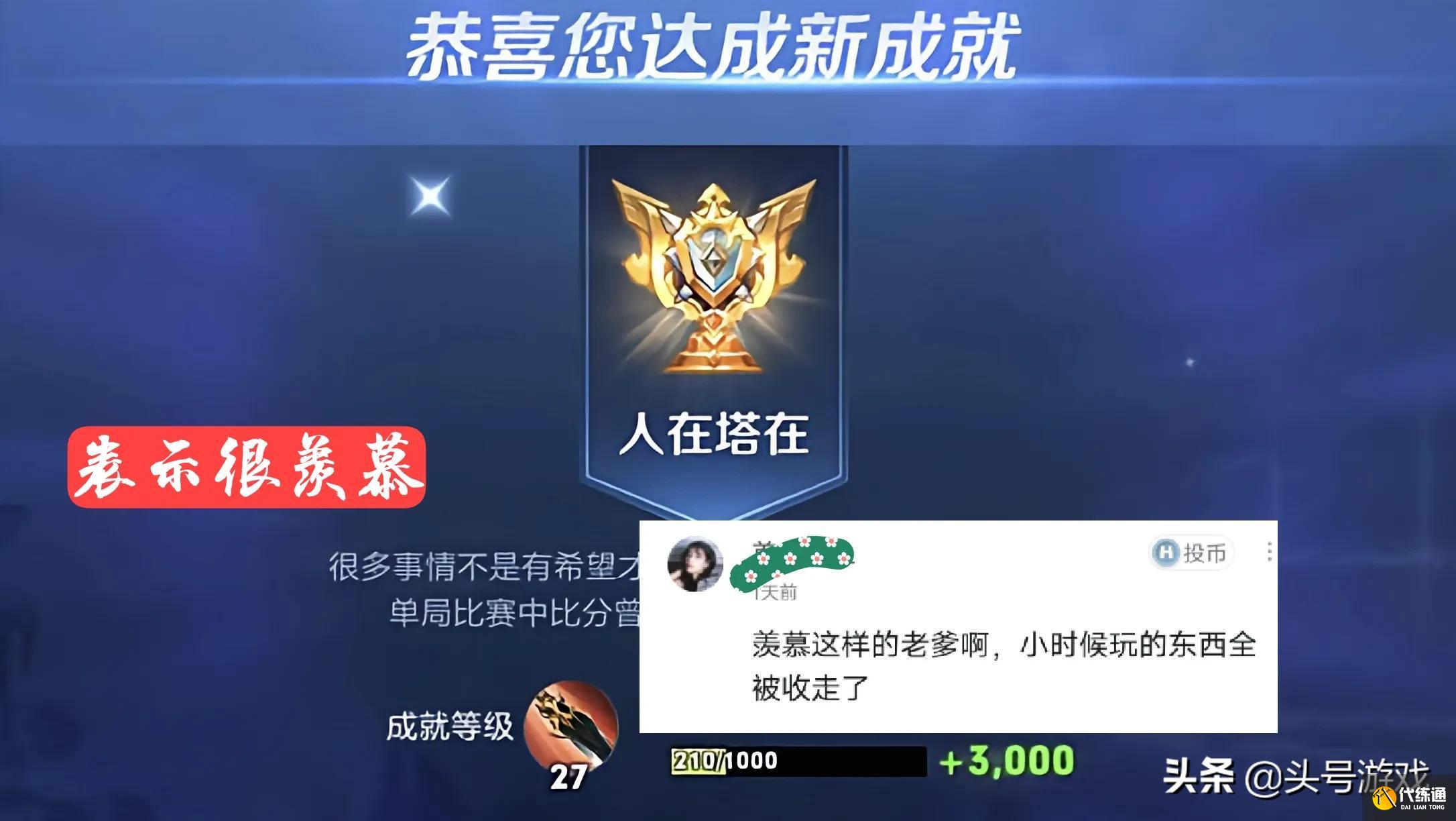 王者荣耀:孩子想上星耀,亲爸给娃当,收获大批网友点赞支持