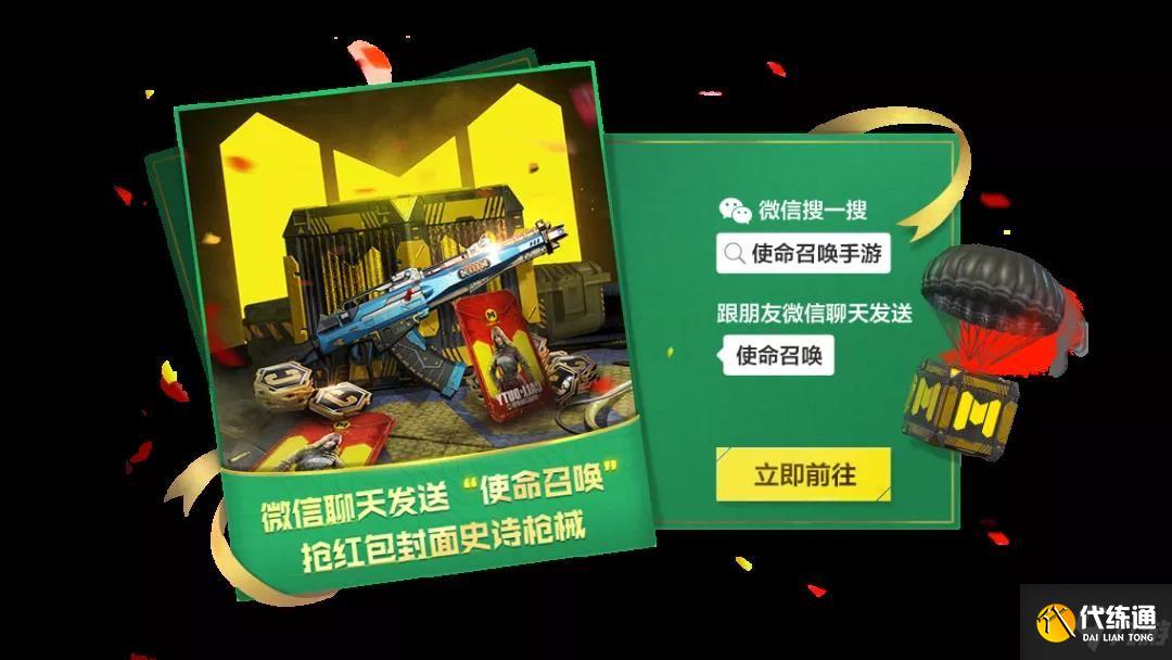使命召唤手游红包怎么领