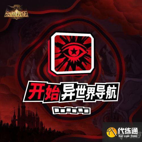 剑与远征P5联动PV公布 剑与远征P5联动PV公布