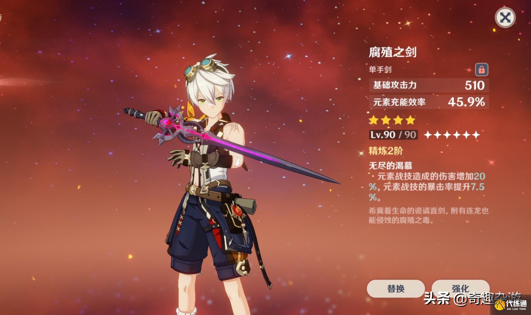 原神:腐殖之剑适合谁用?副C首选武器,适合这4个角色
