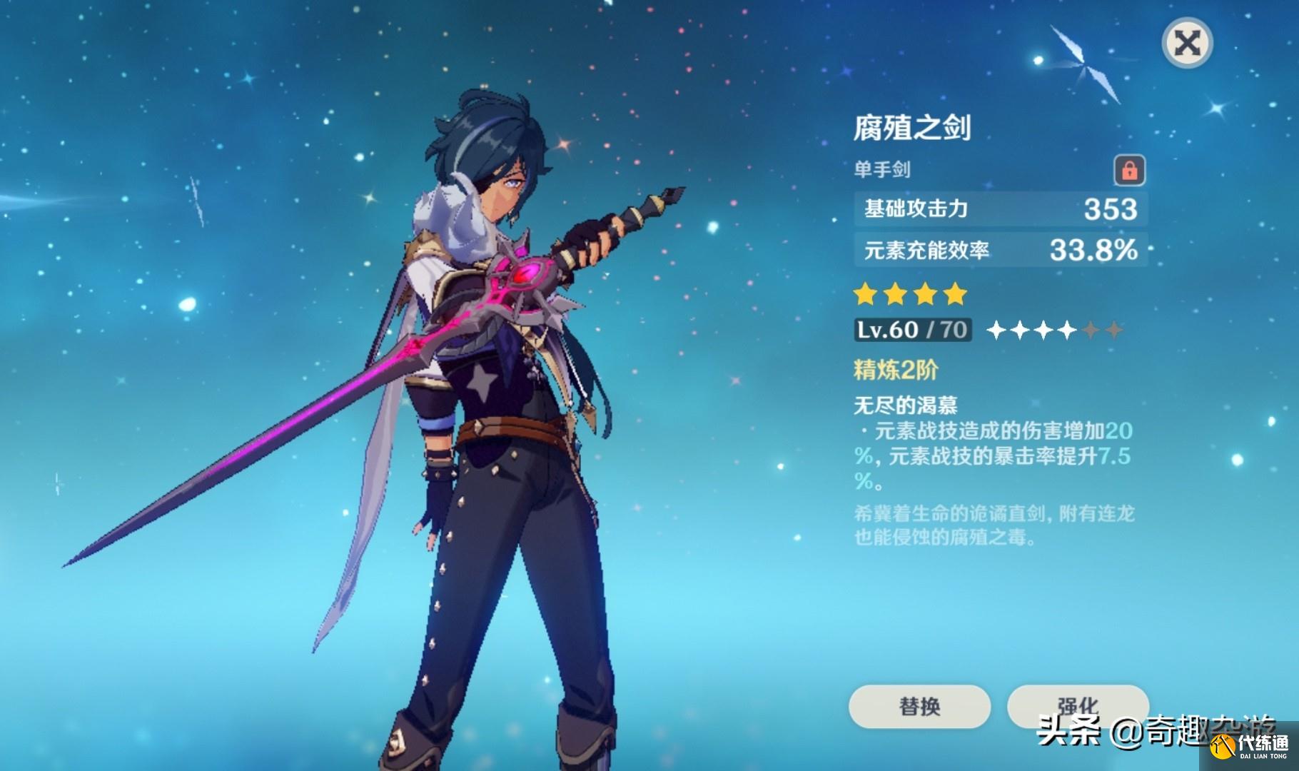 原神:腐殖之剑适合谁用?副C首选武器,适合这4个角色